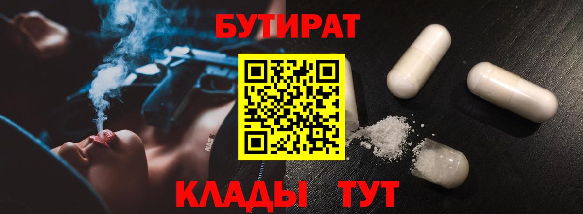 Бутират бутандиол  Вход с VPN  Бутират  Кыштым 