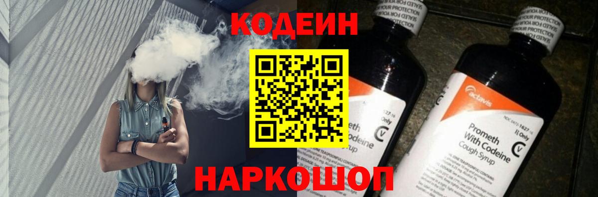 Кыштым  Кодеин напиток Lean (лин)  Вход с VPN 