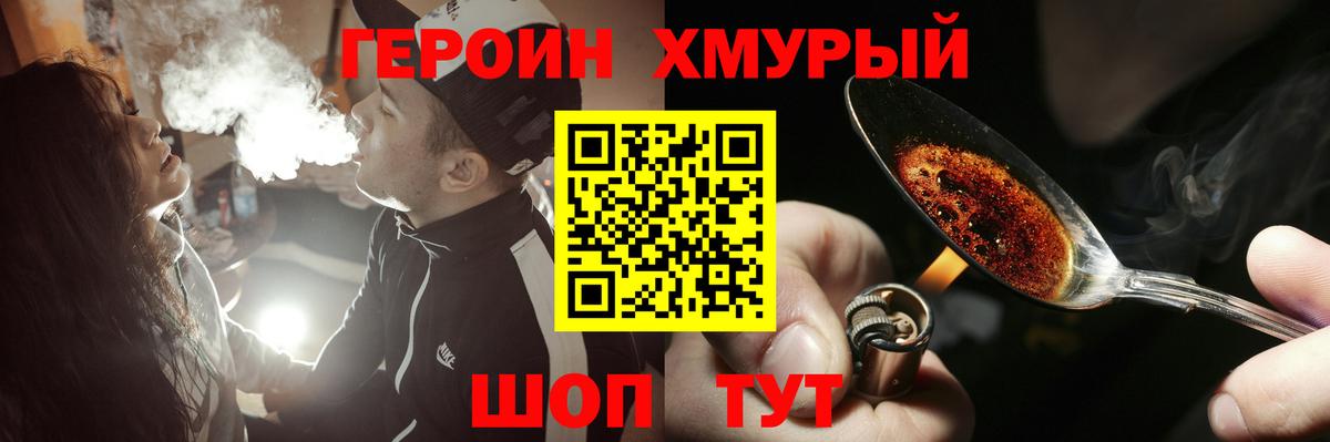 Героин хмурый Кыштым