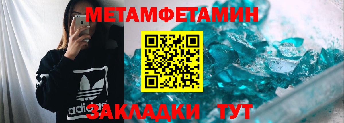 Первитин Methamphetamine Кыштым